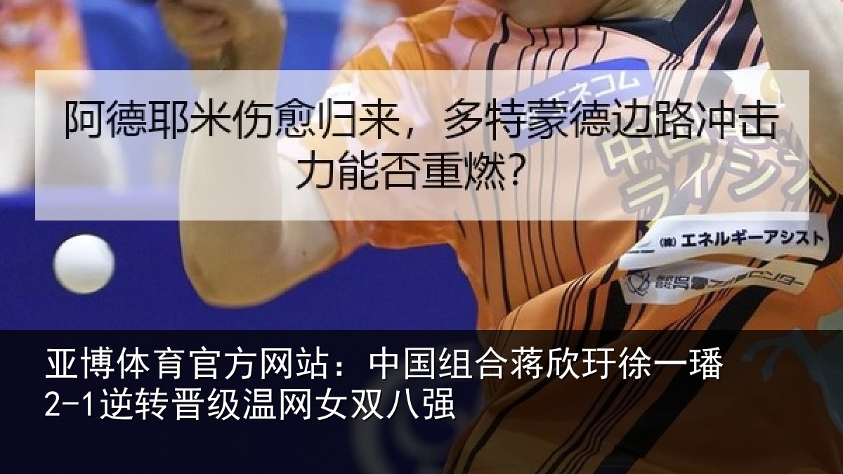 亚博体育官方网站：中国相关情况2-1逆转相关情况