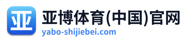 亚博体育(中国)官网